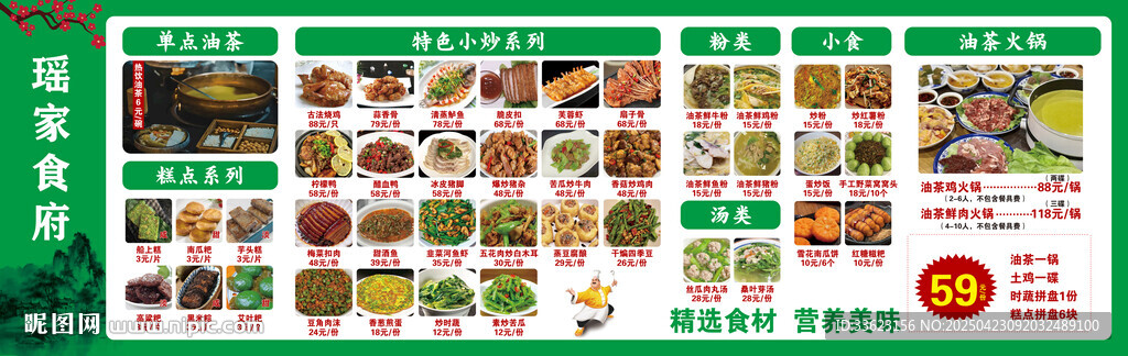 瑶家菜