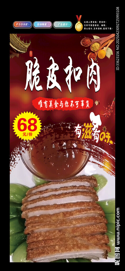 脆皮扣肉