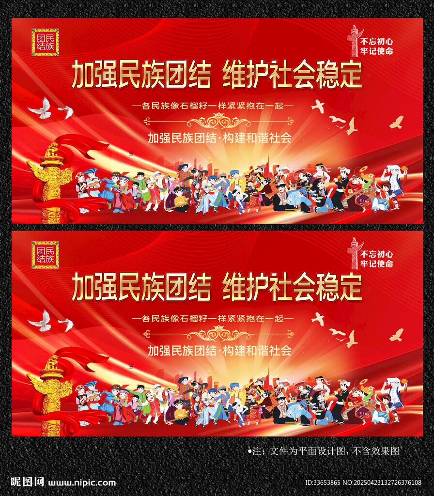 民族团结展板