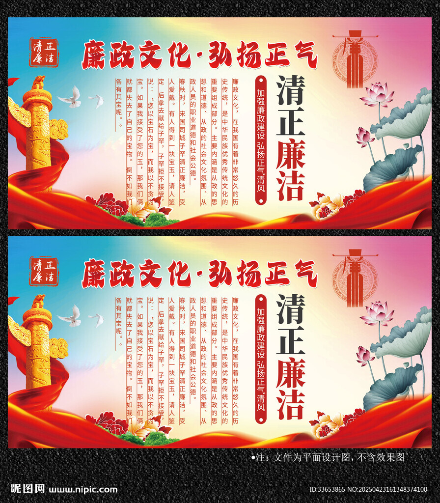 廉政展板