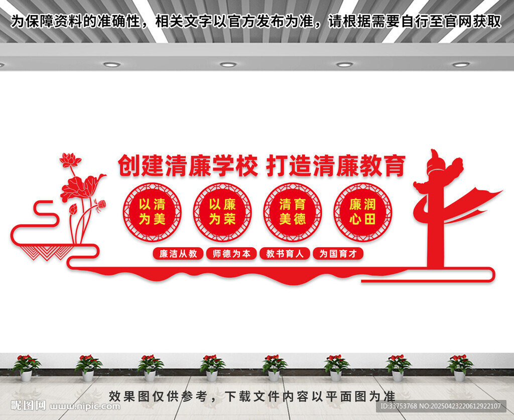 清廉学校文化墙
