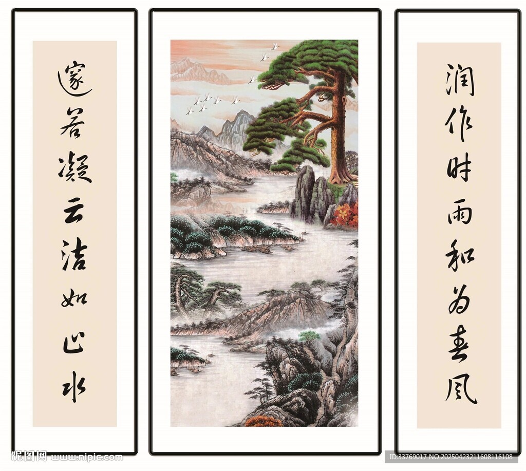 迎客松三联画 对联