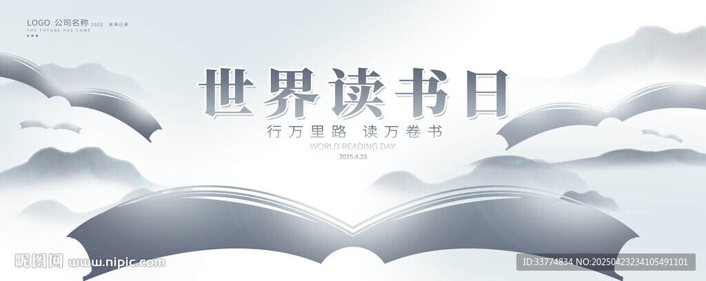 世界读书日
