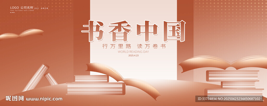 书香中国