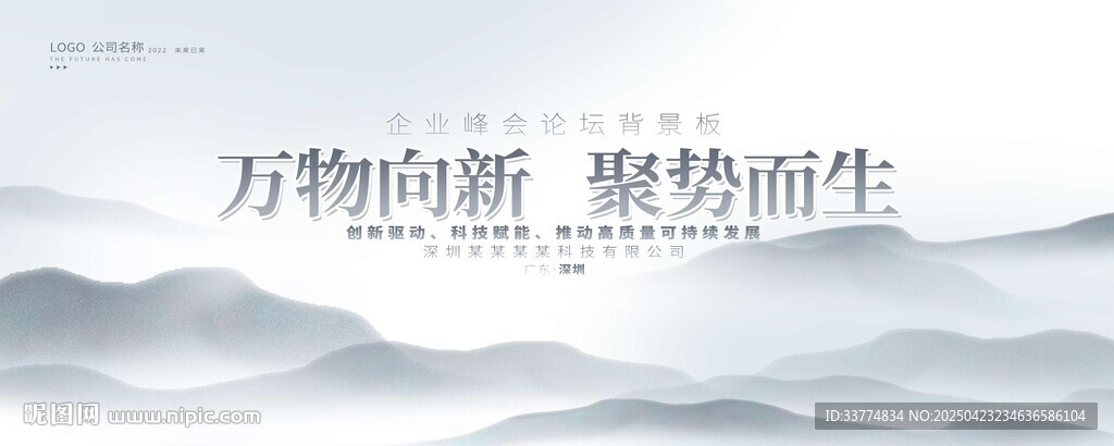 水墨中国风会议背景