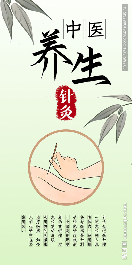 中医养生