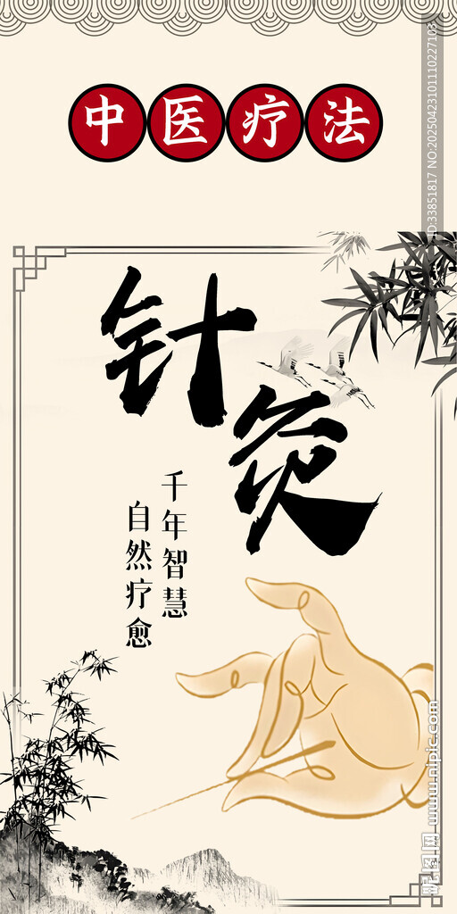 中医养生