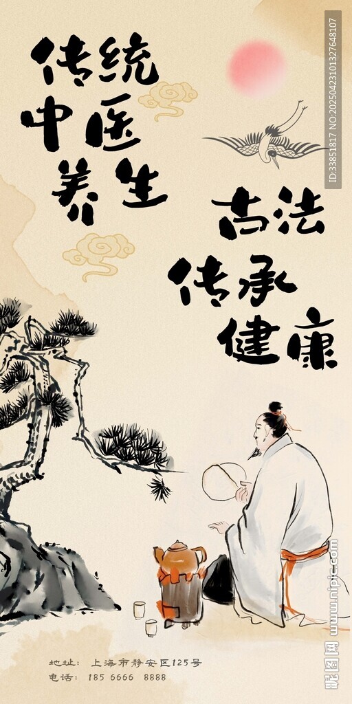 中医养生