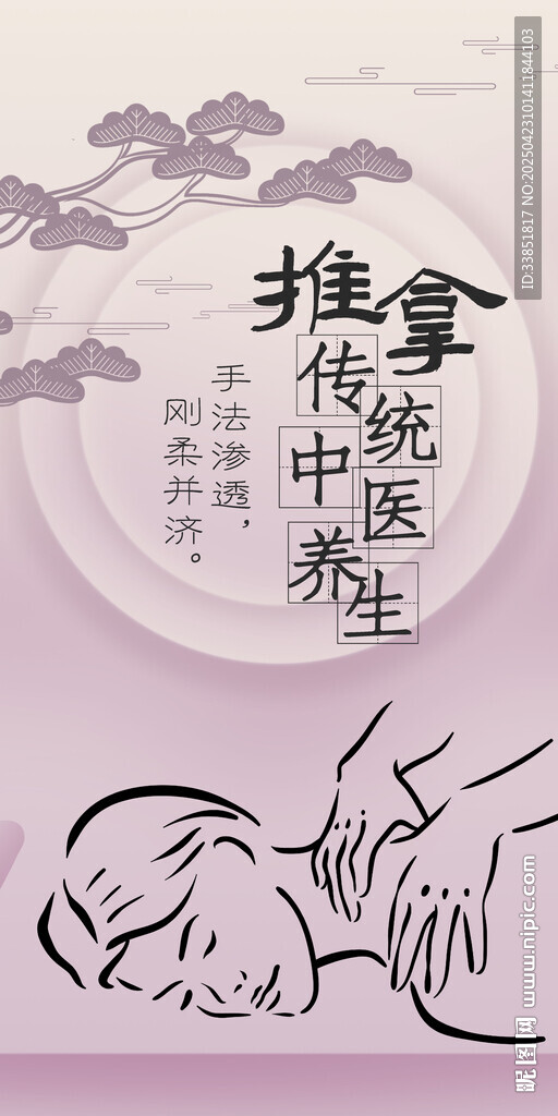 中医养生