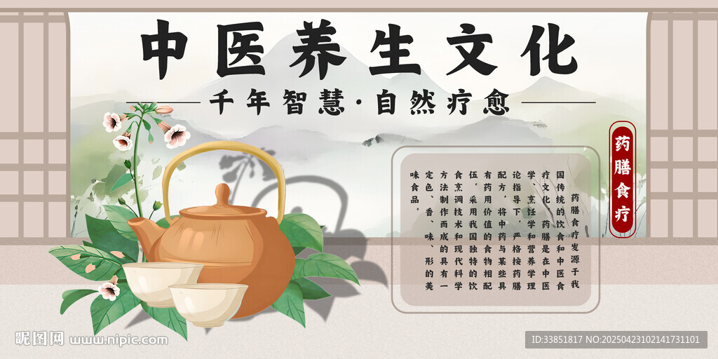 中医养生