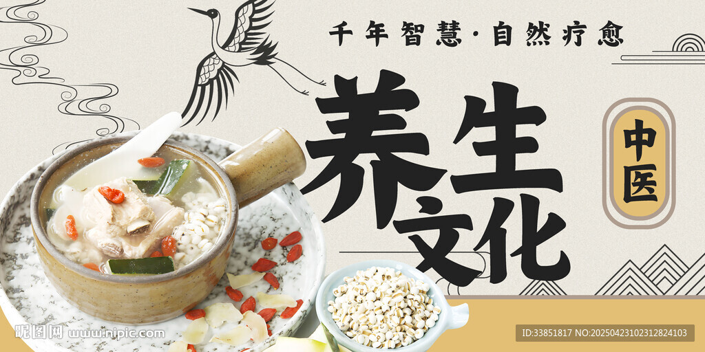 中医养生
