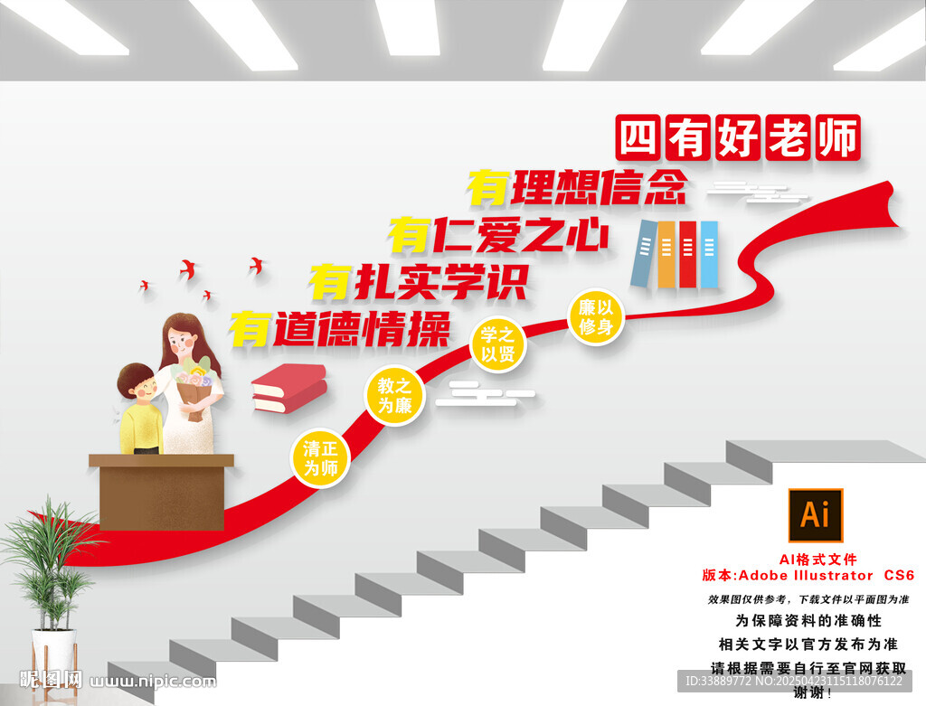 四有教师文化墙