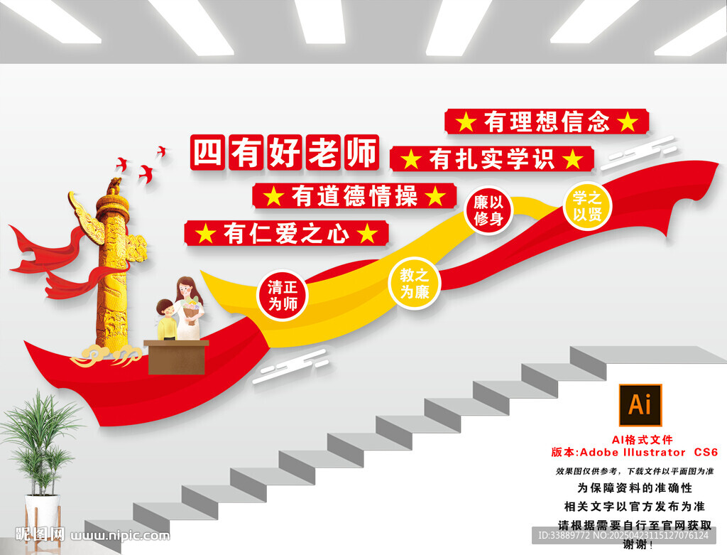 四有教师文化墙
