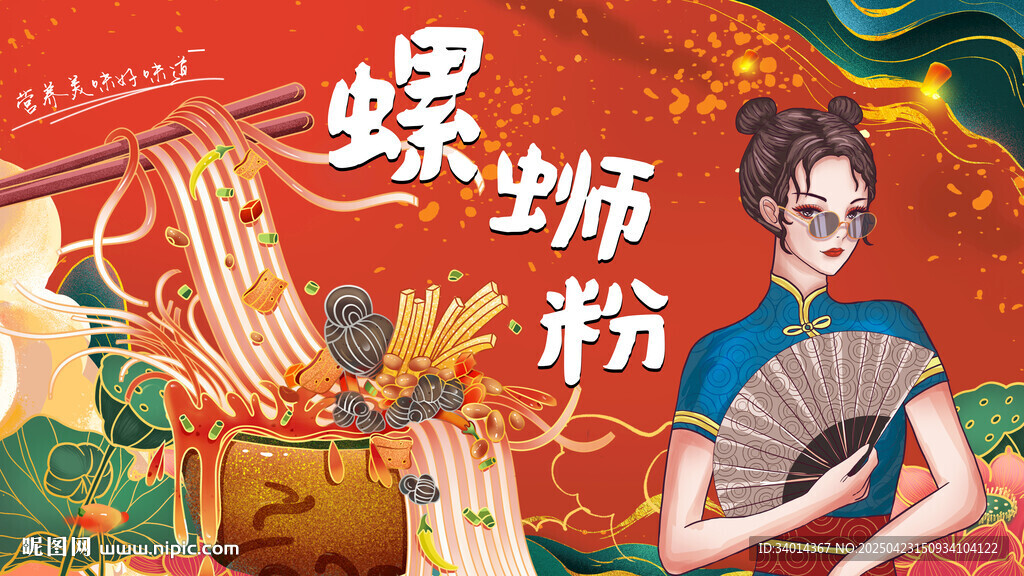 工装螺蛳粉