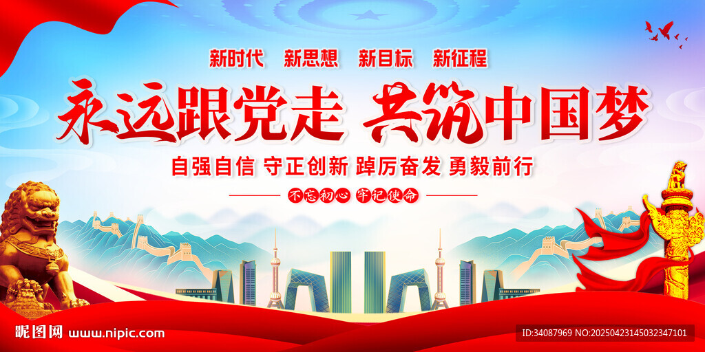 永远跟党走