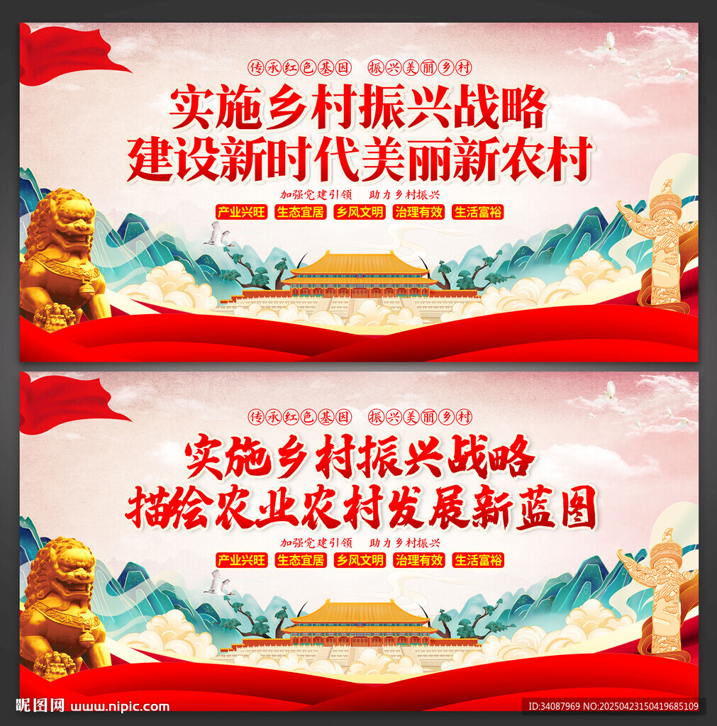 乡村振兴