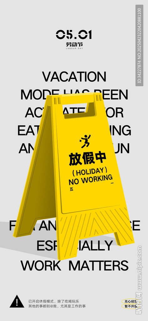 五一海报