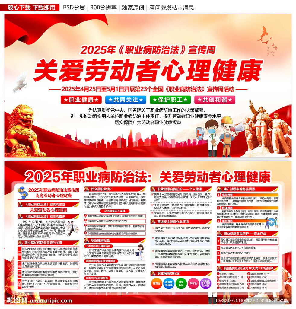 职业病