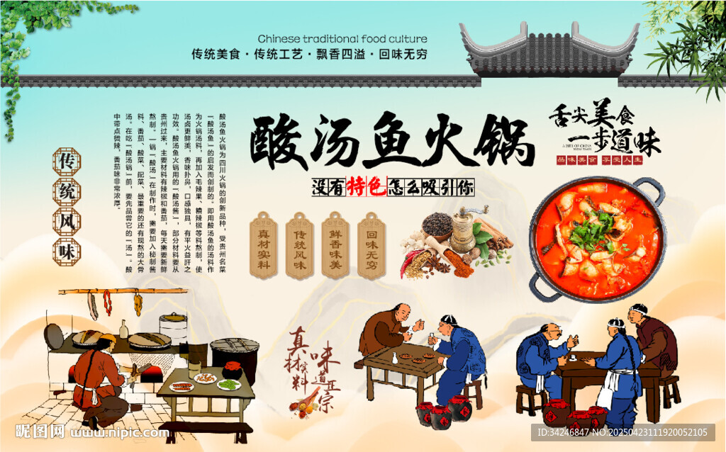 酸汤鱼火锅