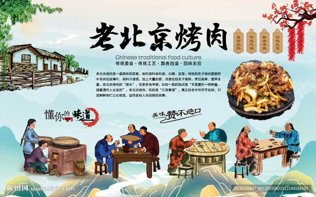 老北京烤肉