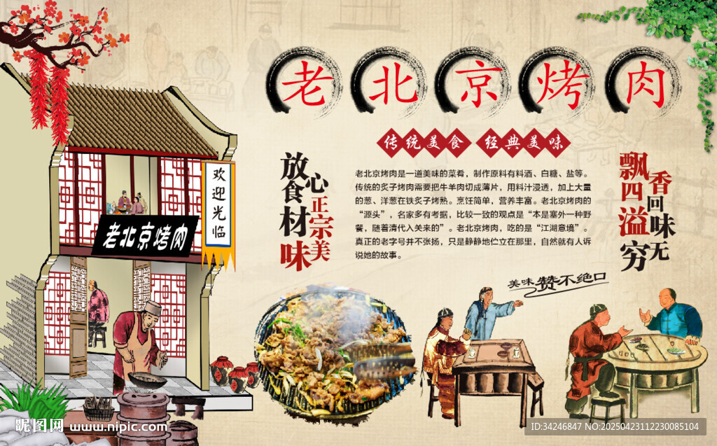 老北京烤肉