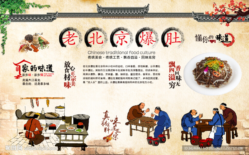 老北京爆肚