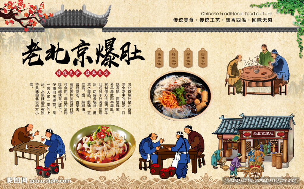 老北京爆肚