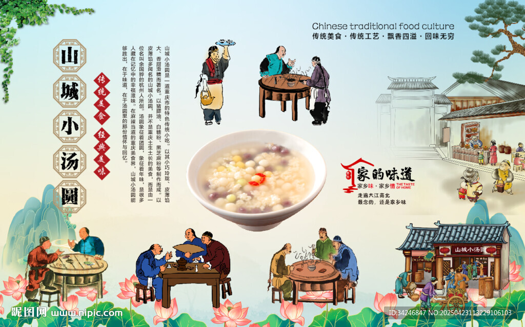 山城小汤圆