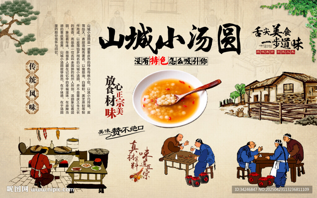 山城小汤圆
