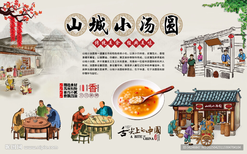 山城小汤圆