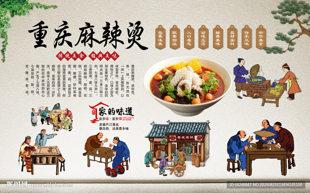 重庆麻辣烫