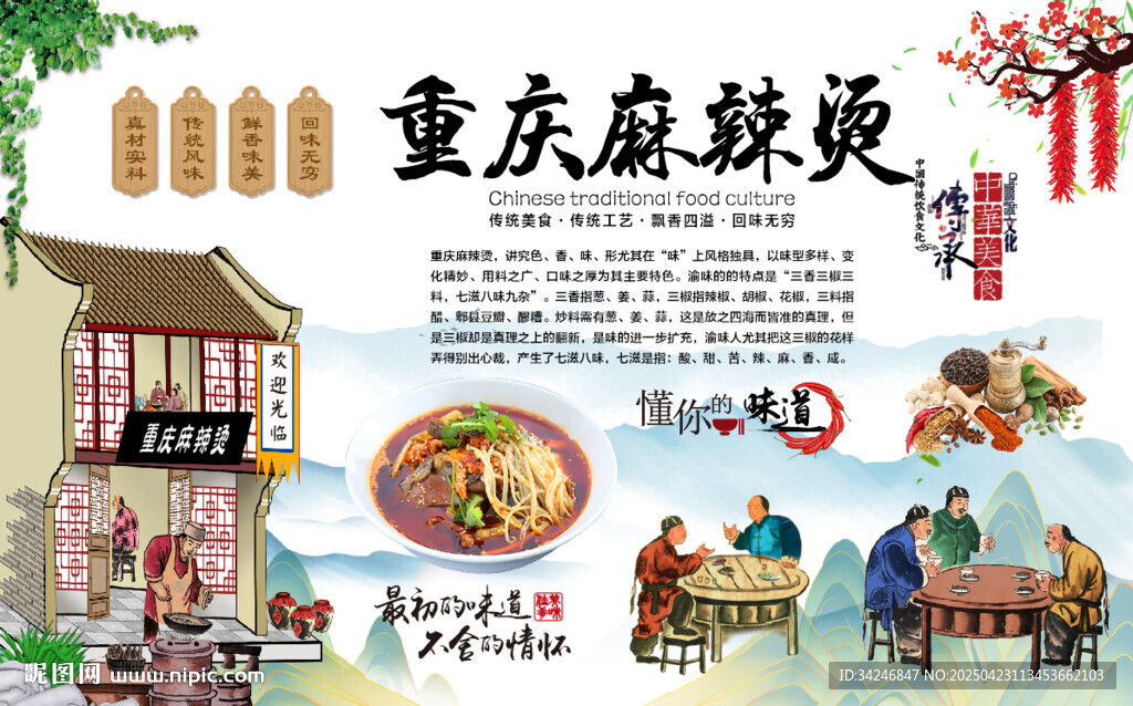 重庆麻辣烫