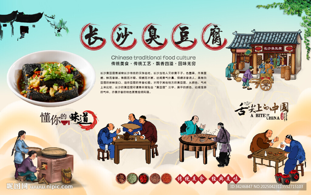长沙臭豆腐
