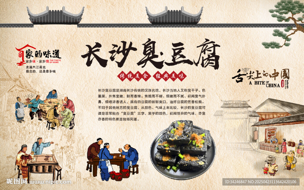 长沙臭豆腐