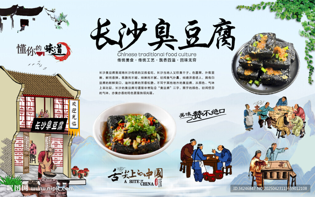 长沙臭豆腐