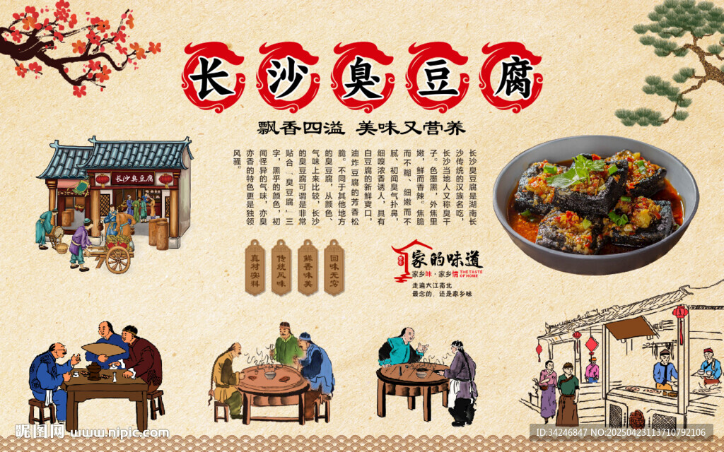 长沙臭豆腐