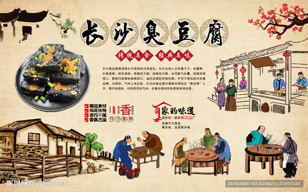 长沙臭豆腐