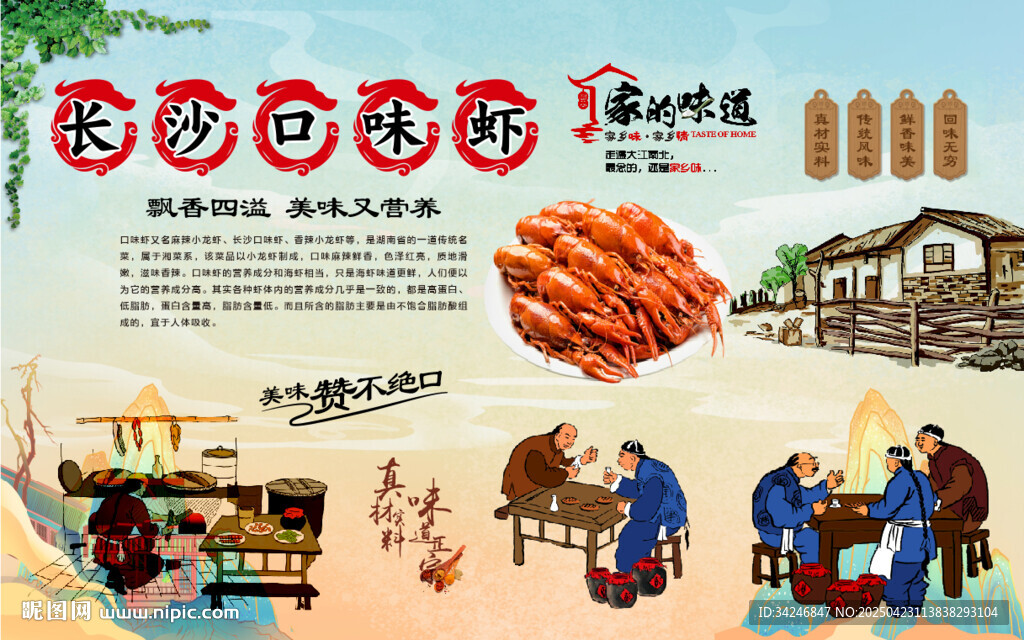 长沙口味虾