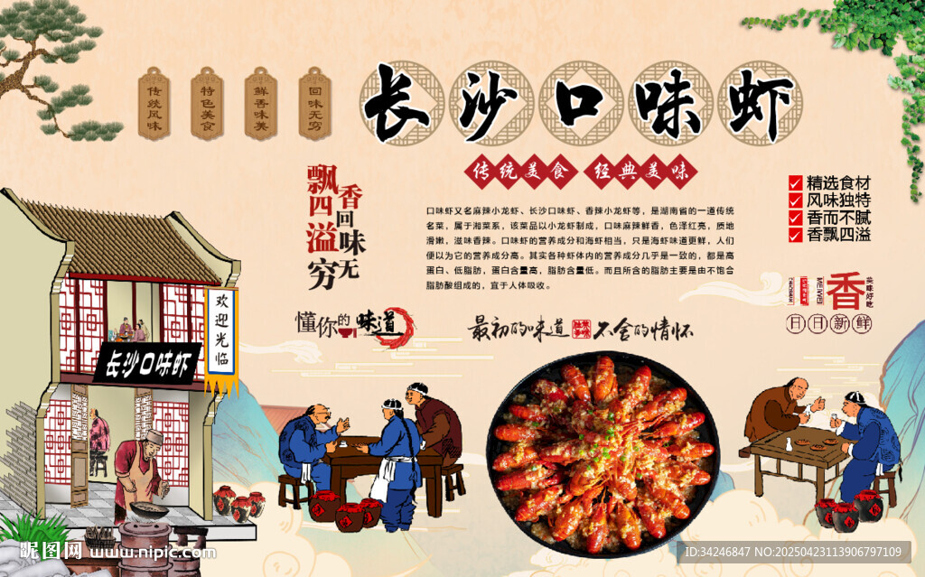 长沙口味虾