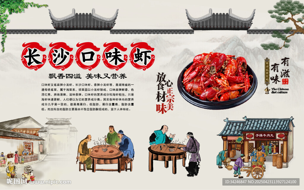 长沙口味虾