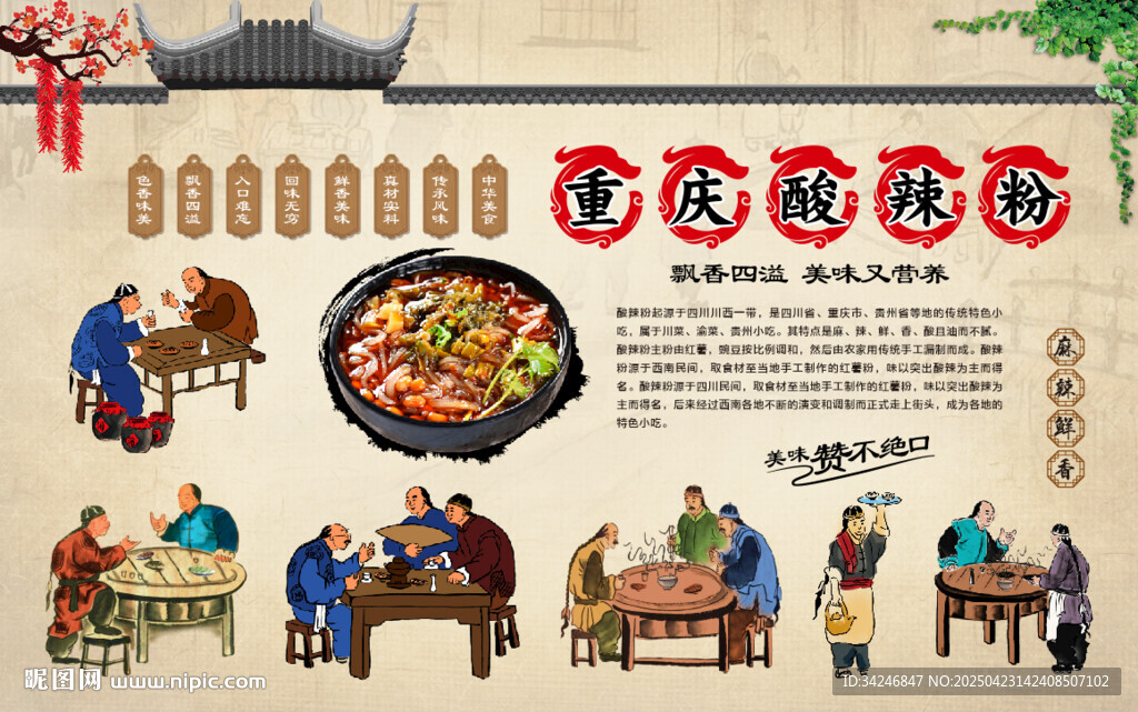 重庆酸辣粉
