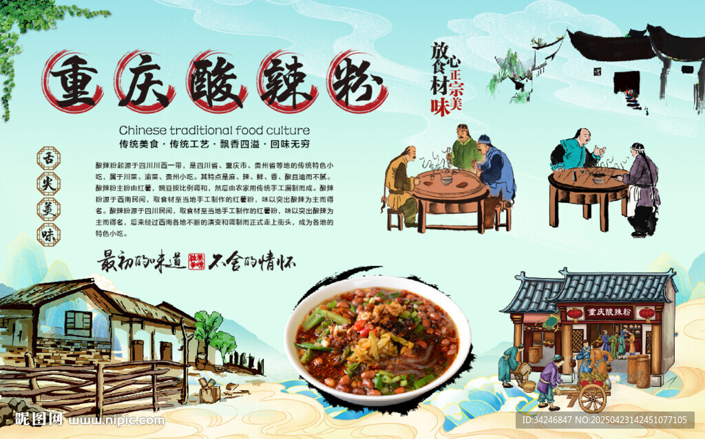 重庆酸辣粉