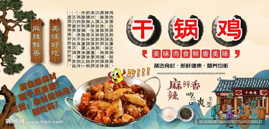 干锅鸡背景墙