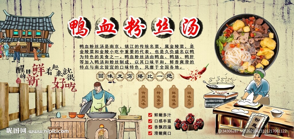 鸭血粉丝汤背景墙