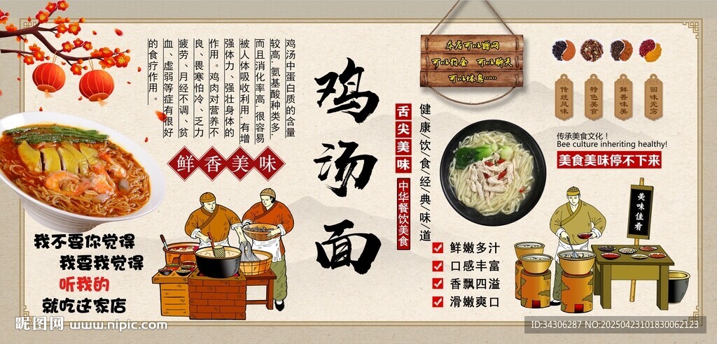 鸡汤面背景墙