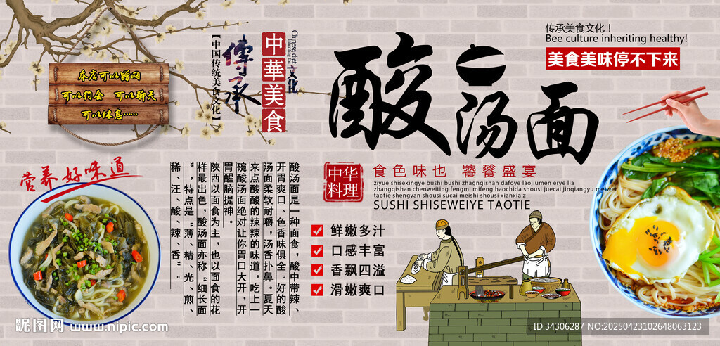 酸汤面背景墙
