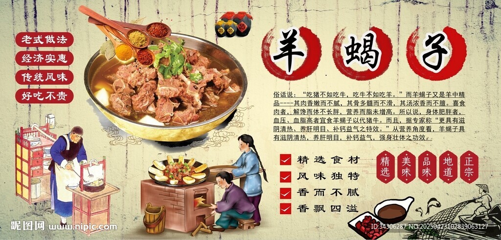 羊蝎子背景墙