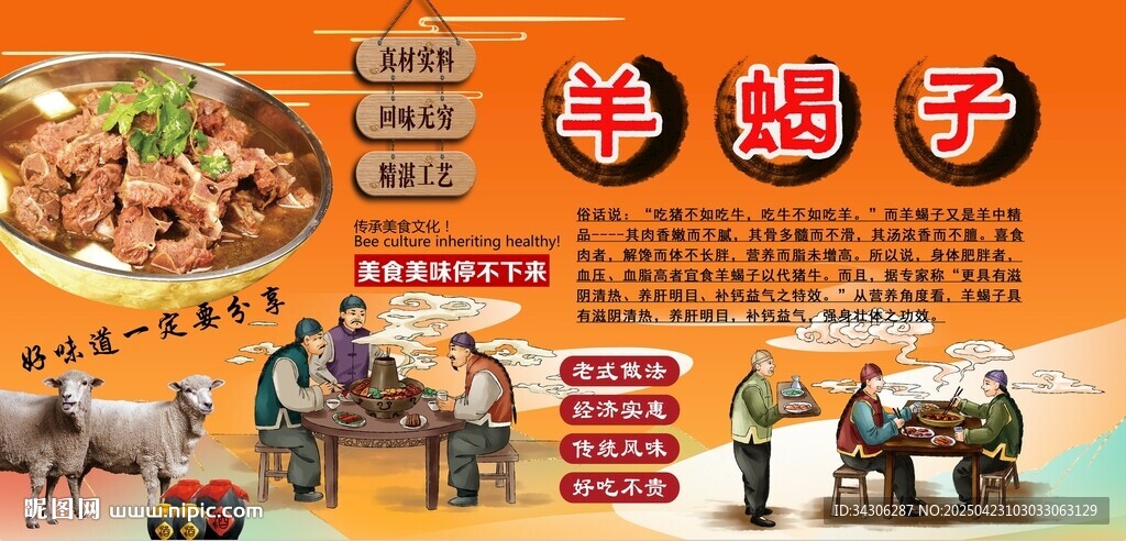 羊蝎子背景墙
