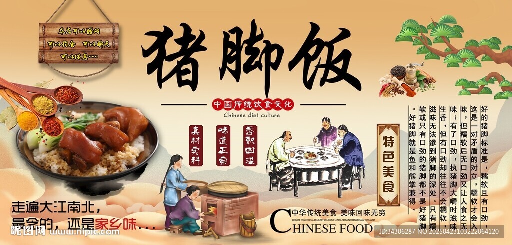 猪脚饭背景墙