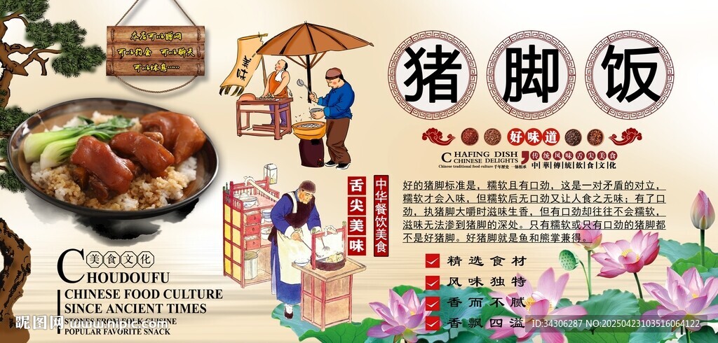 猪脚饭背景墙